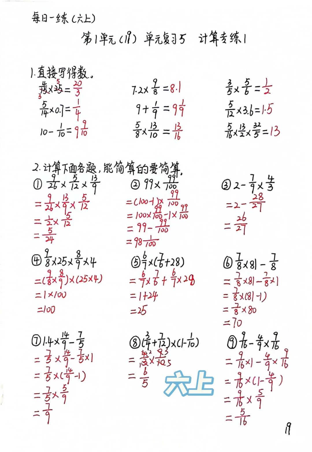 六上每日一练，分数乘法计算题专练1