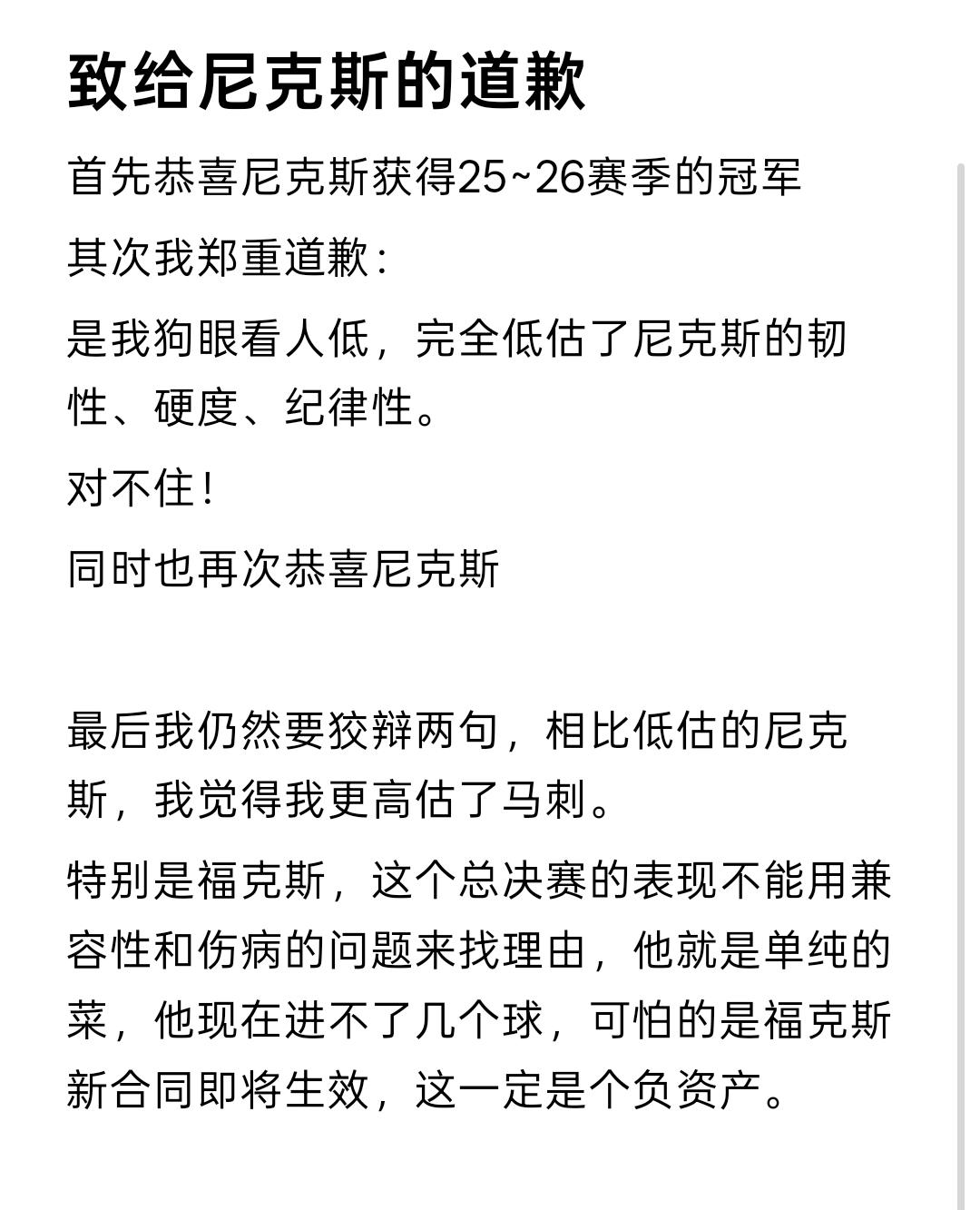 发自内心的恭喜尼克斯