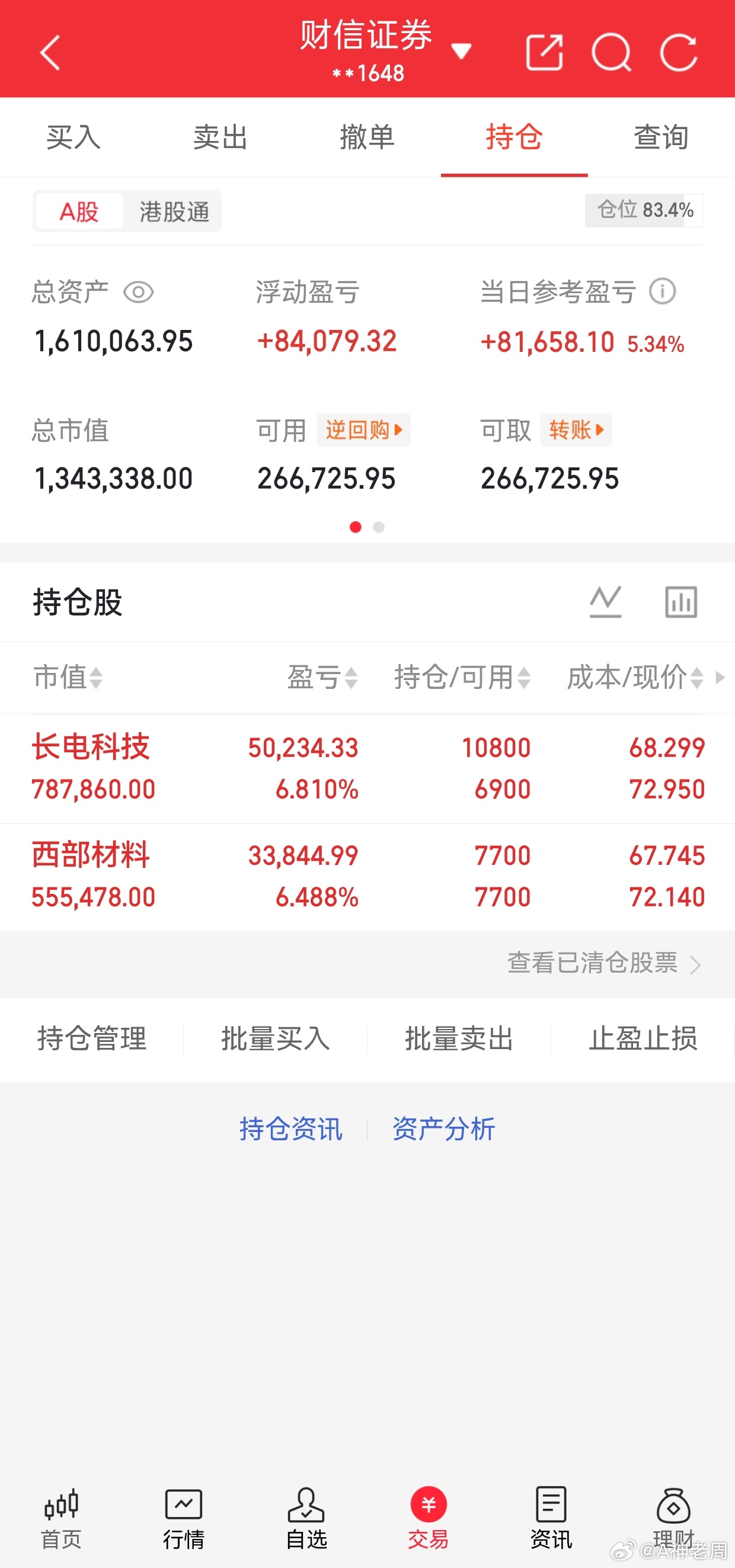 个人持仓截图 