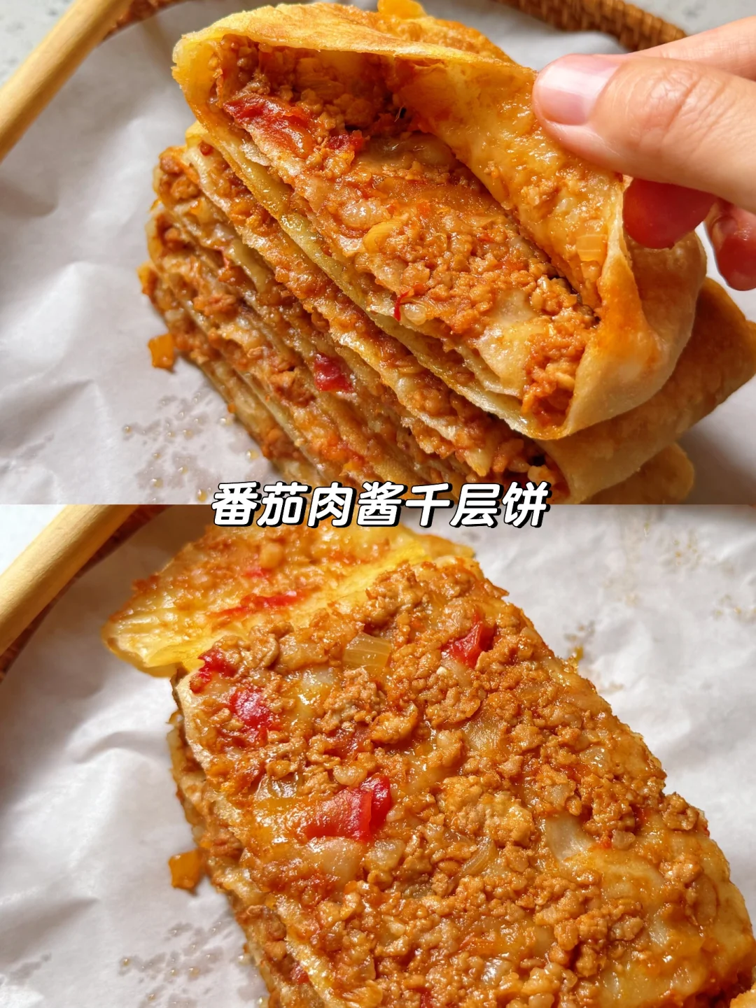 零失败巨好吃❗️外脆里嫩爆汁番茄肉酱千层饼