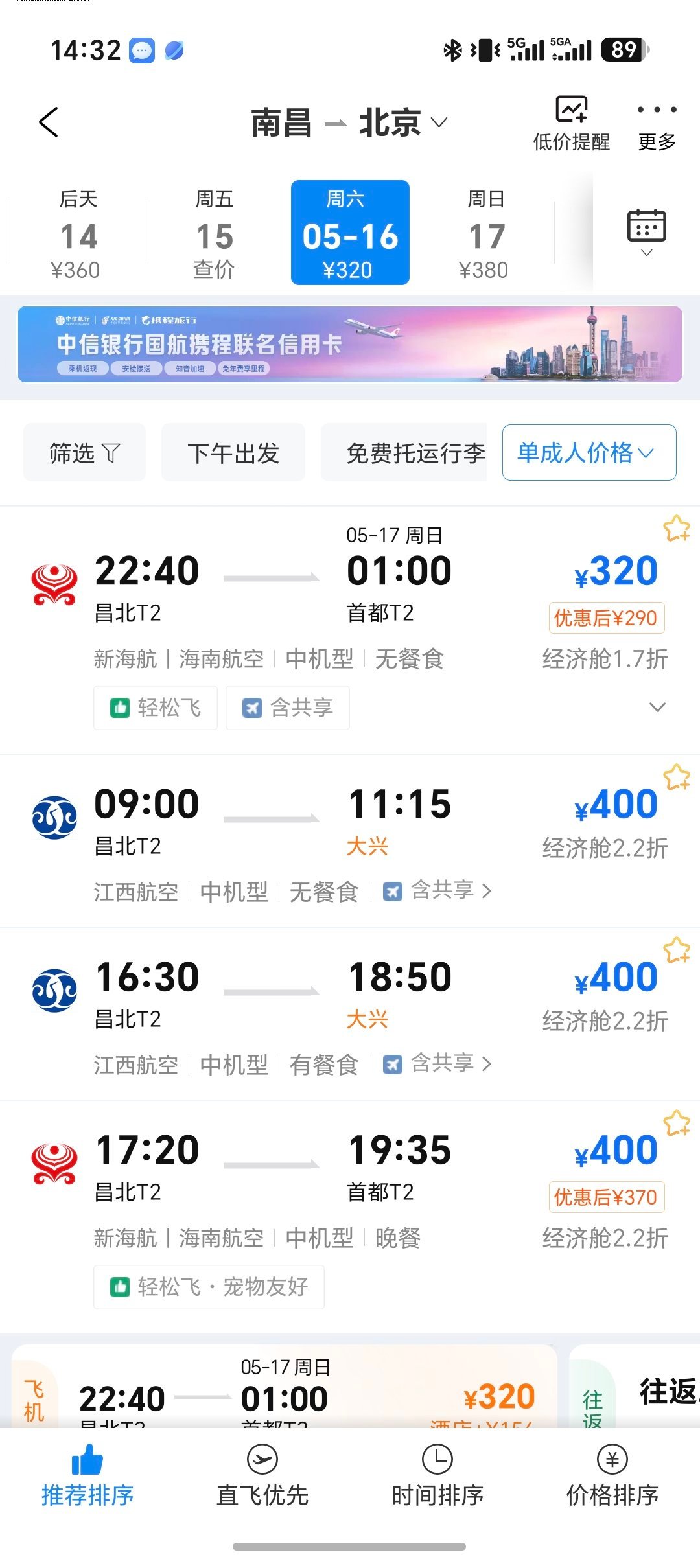 机票价格大跳水刚刚看了一下南昌到北京的机票，比高铁便宜多了！300块钱就可以买一