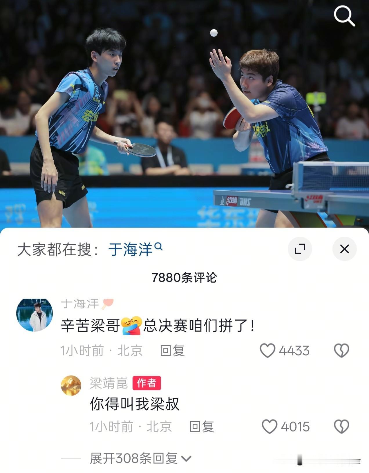 梁靖崑：下了场我就是最懂网络的人。
乒超结束比赛，梁靖崑上网冲浪的速度，跟8 G