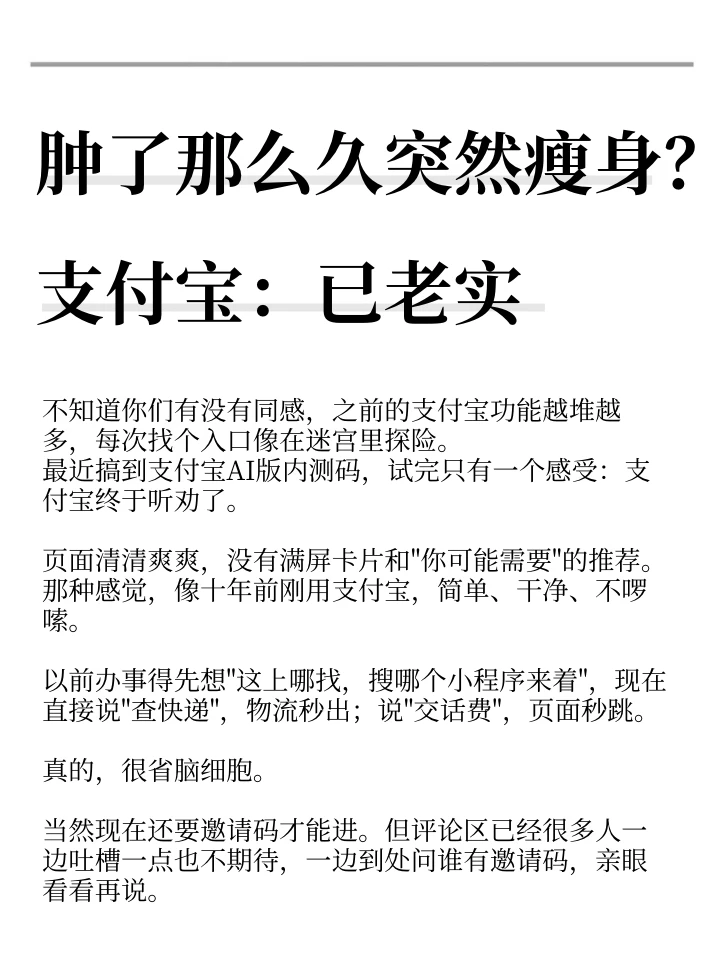 肿了那么久突然瘦身？支付宝：已老实