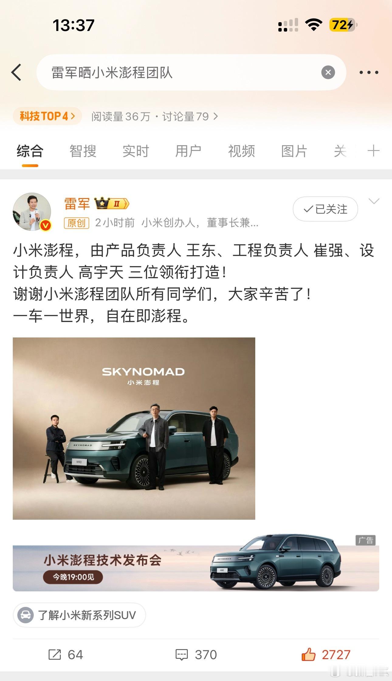 雷军晒小米澎程团队优秀产品背后离不开实干力量！一群年轻有为的工程师潜心攻坚，倾注