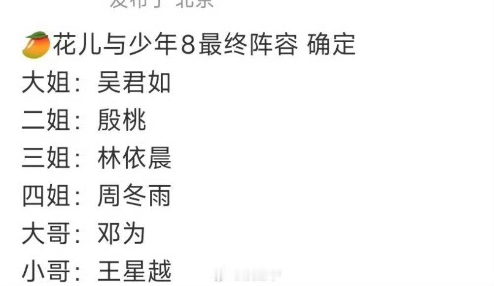 花少8这个阵容感觉要爆了 