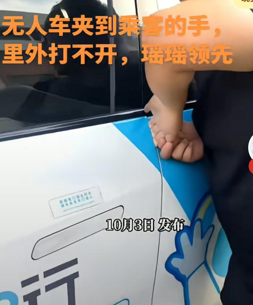 男子打车打到一辆无人驾驶出租车，下车时门直接将手给夹住了，
车门怎么也打不开，