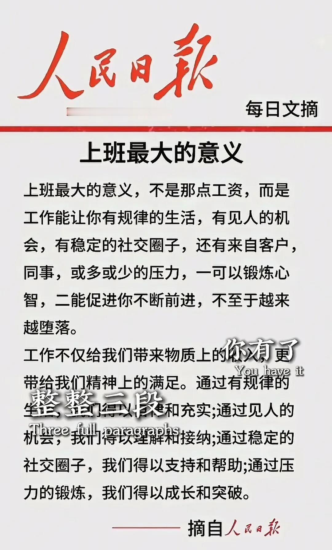如果人民日报以后都发表这样的文章，那人民日报这块在人民心中致高无尚的牌子，必将毁