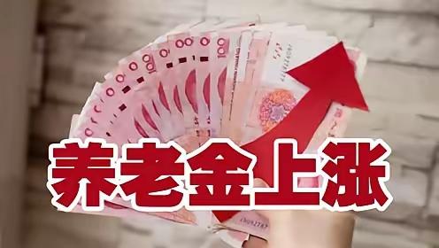 新锐领航权益升级 养老金动态调整 8月7日中午，坐标苏北徐州，我发现我个人养老金