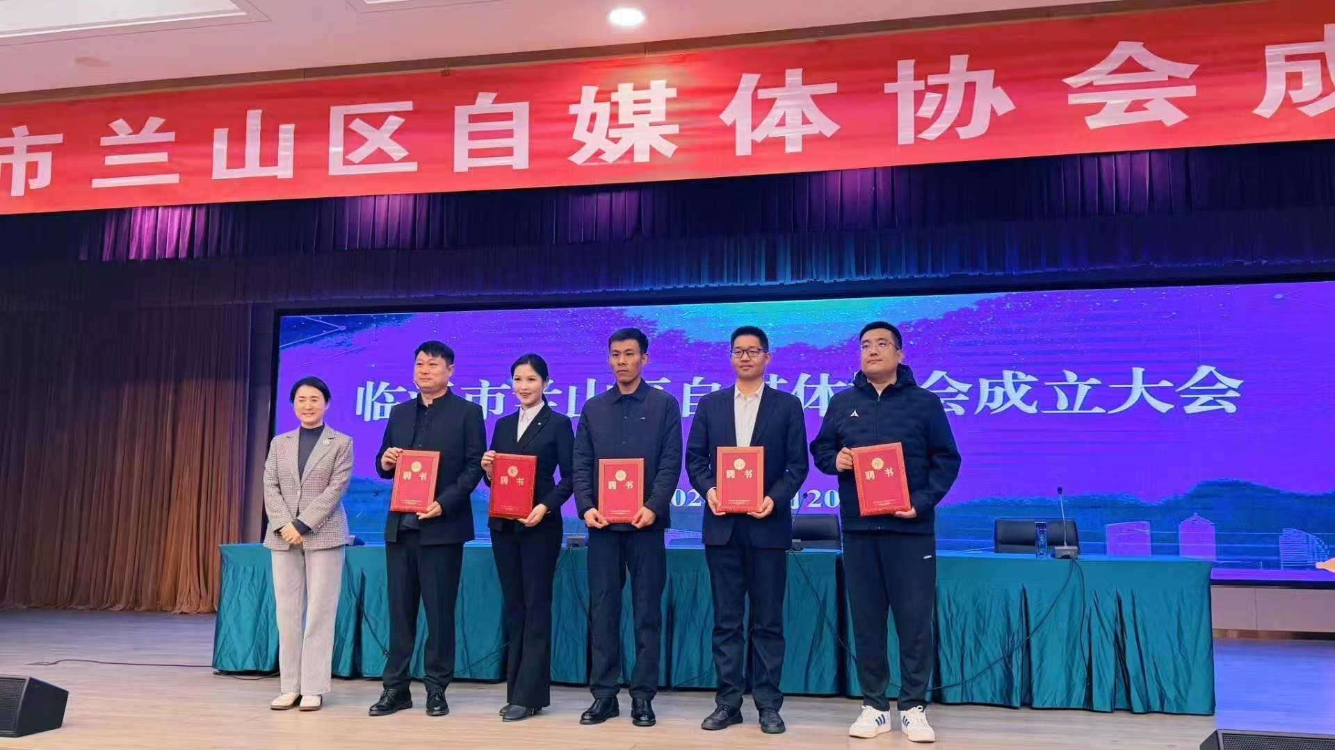 临沂市兰山区自媒体协会成立 不做旁观者，要做践行人。热烈祝贺临沂市兰山区自媒体协