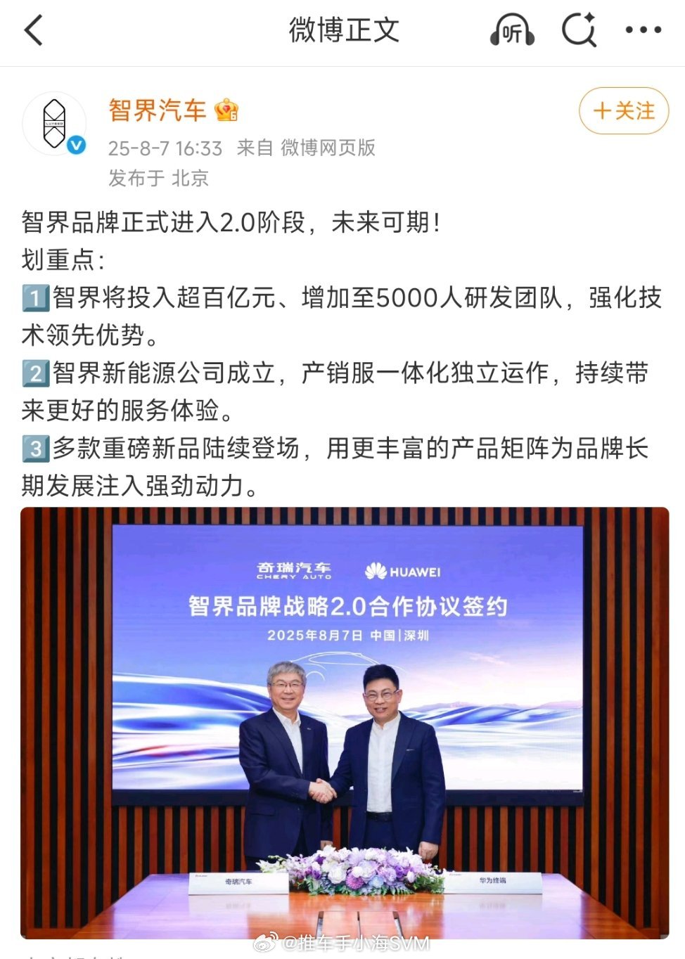 余承东尹同跃出席智界品牌战略签约仪式这是意味着智界汽车要独立出来吗？华为主导智界