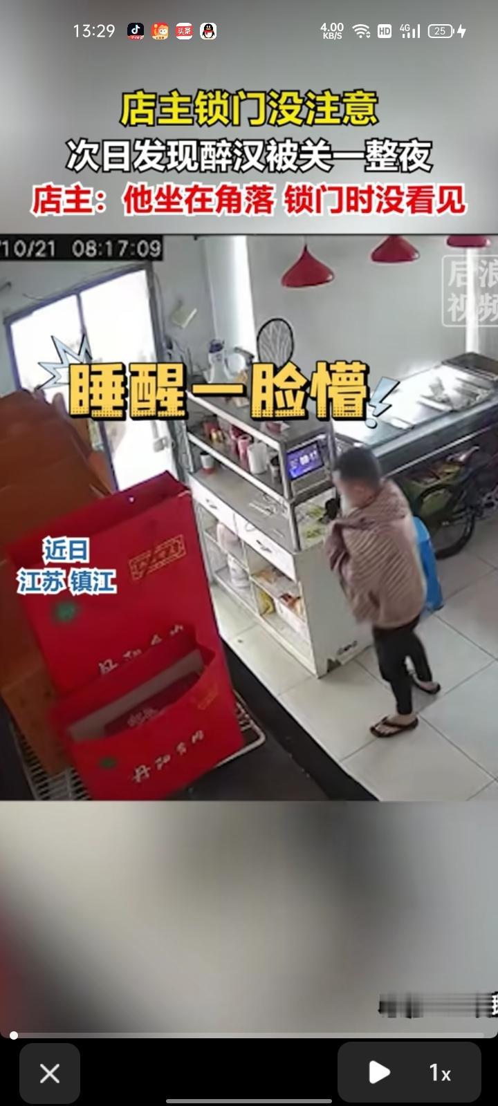10月21日，镇江丹阳市。昨晚下大雨，店主急着收摊回家，不小心把醉酒顾客锁在店里