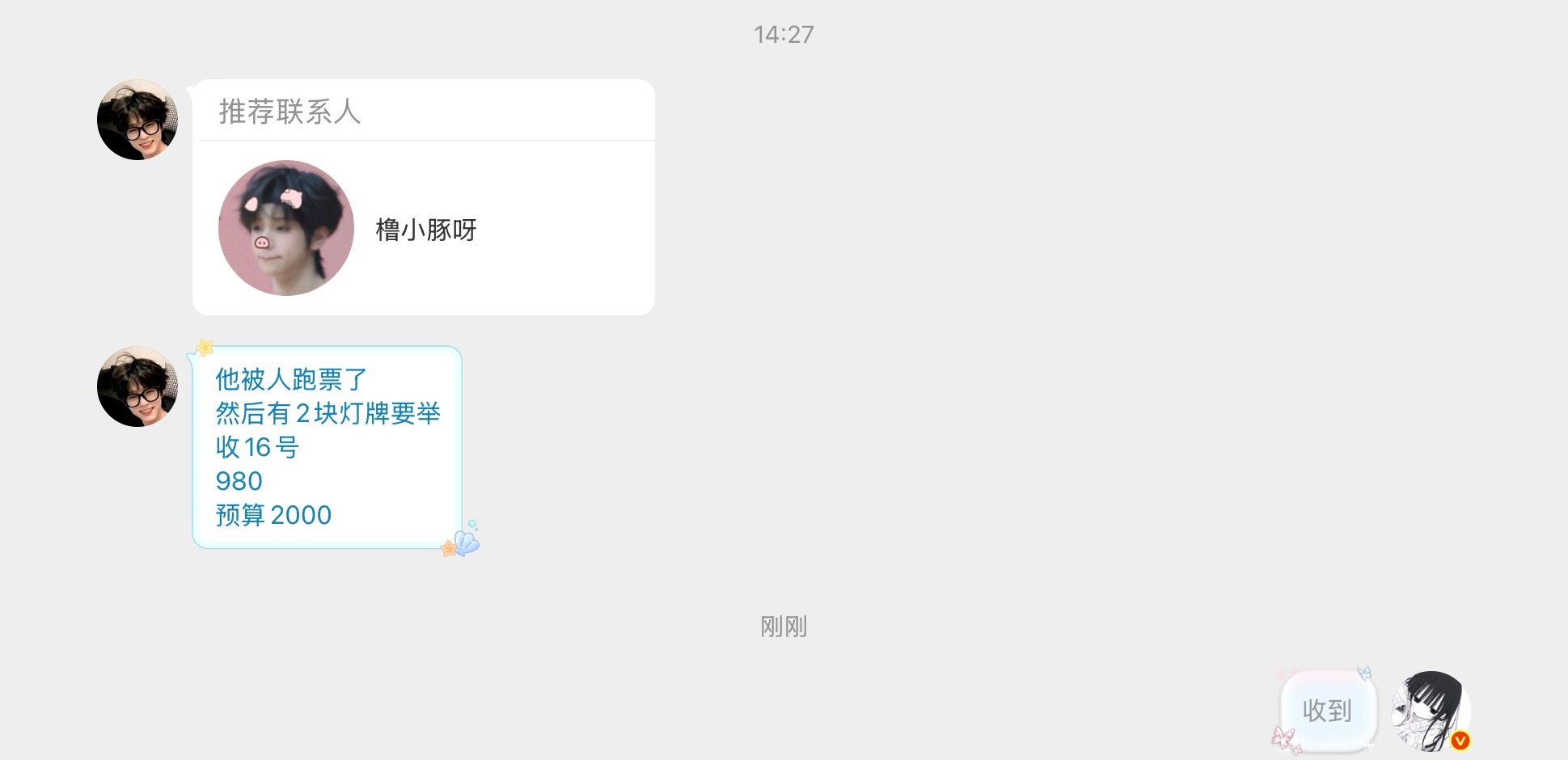 替网页链接收一张16号980 预算2000 有看到的可以牵线 