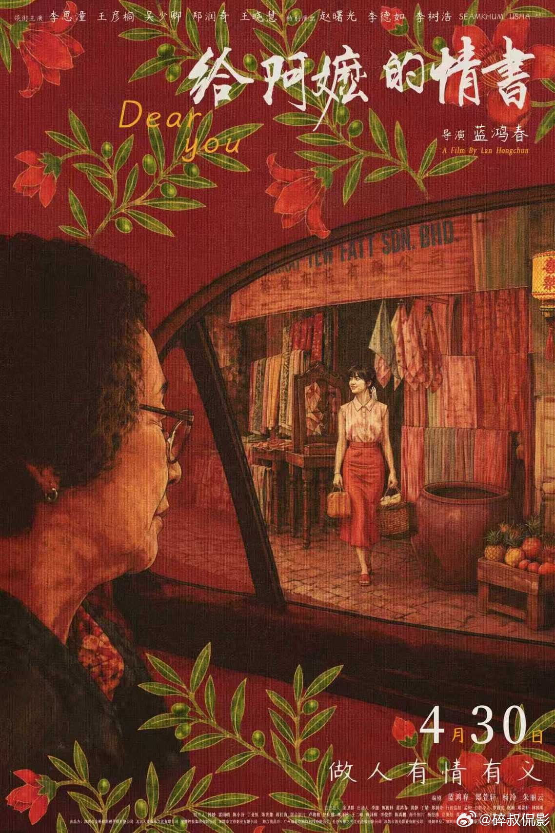 给阿嬷的情书在新加坡爆火 之前新加坡还有记者专门写文章蛐蛐这部电影，现在看来真的