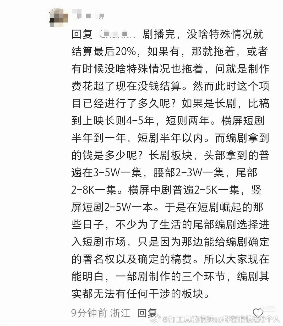 秦雯赵冬苓这些就是破坏编剧行业的女登