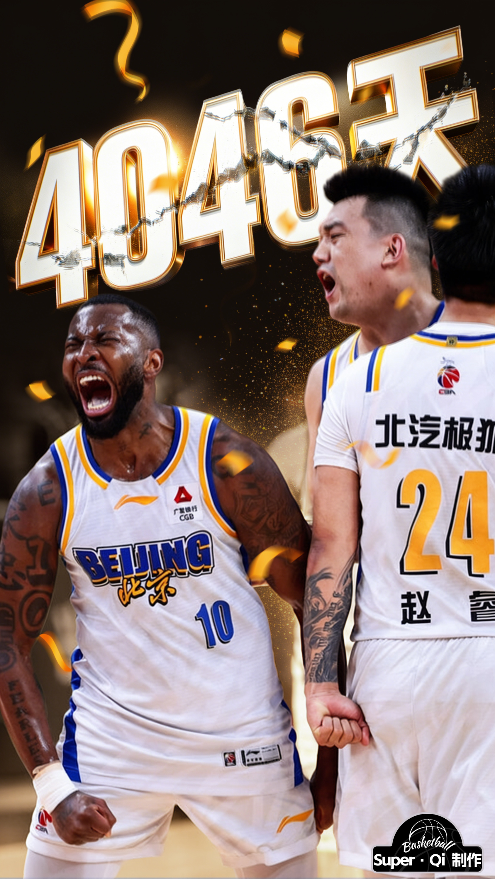 杰曼绝杀广东 20分算个屁！时隔4046天（11年）北京首钢男篮终在广东男篮主场