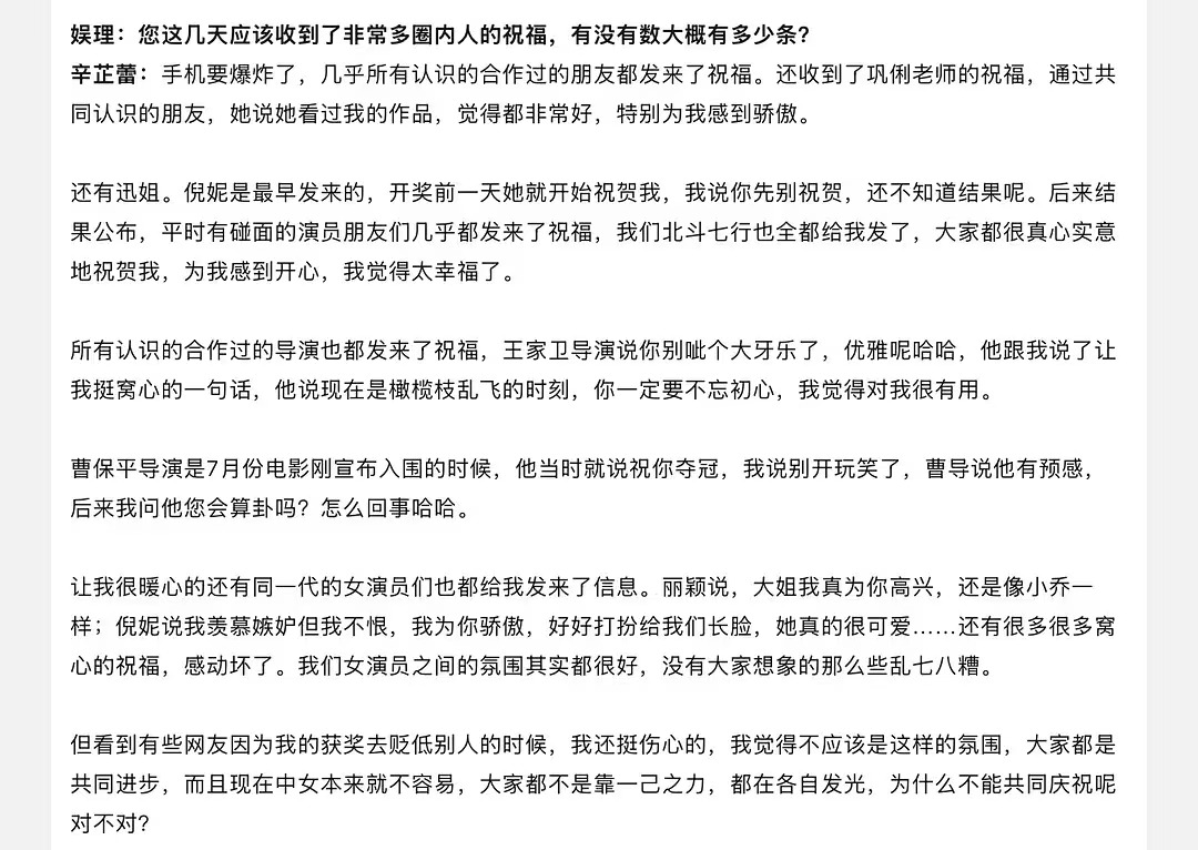 辛芷蕾：很多女演员第一时间祝福我获奖