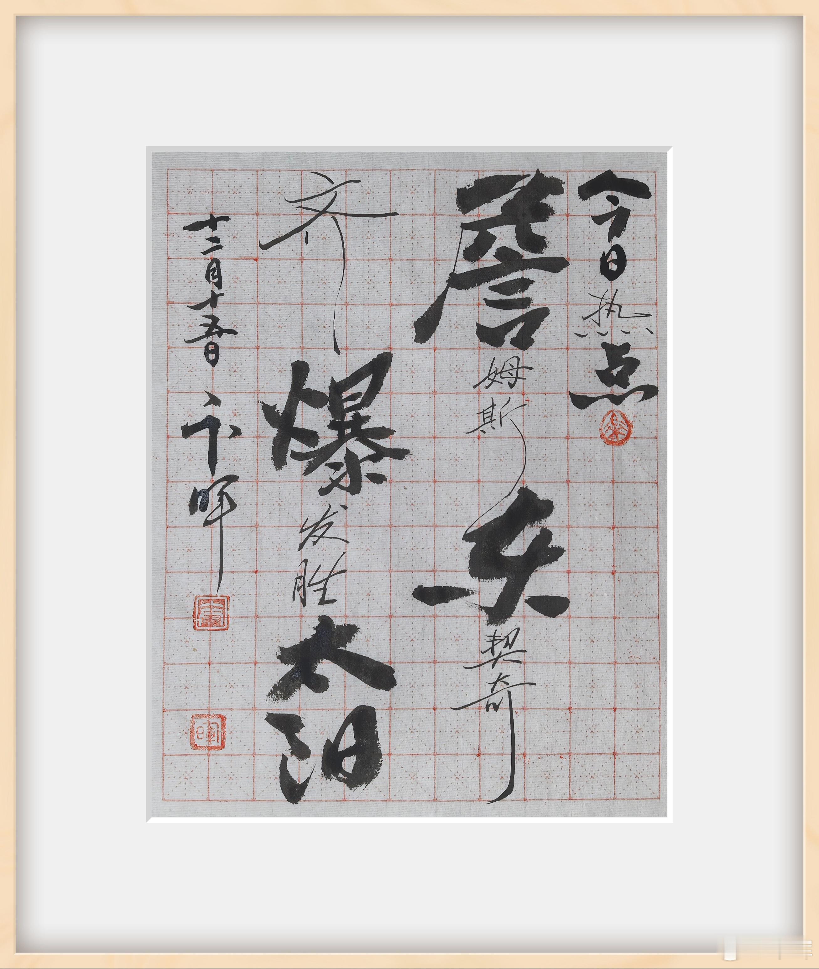 湖人客场116-114险胜太阳，过程充满戏剧性。湖人一度领先20分，却在末节被反