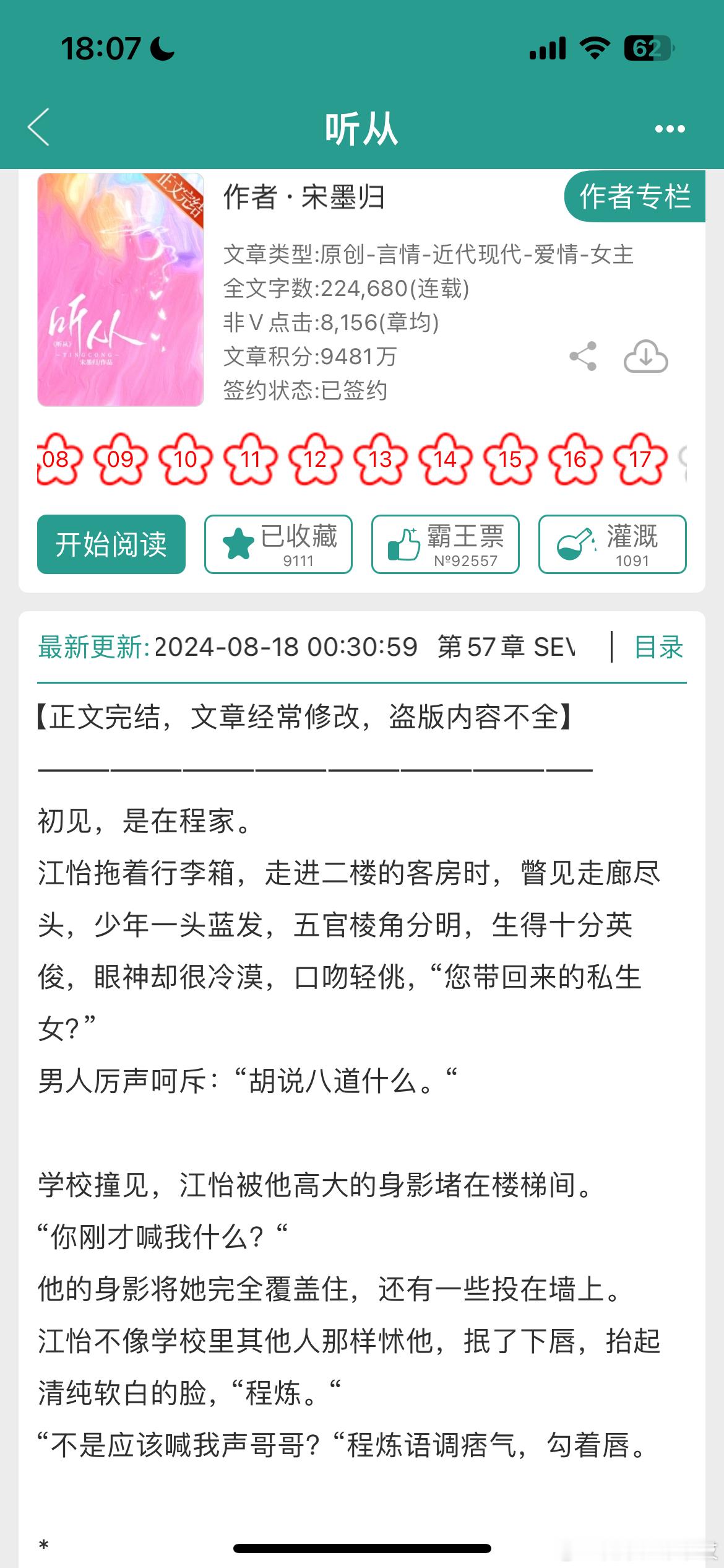 这本第一章软糯乖乖女就寄住痞贵拽少爷家的豪门寄养文学，半夜把我甜的打滚！男主对女