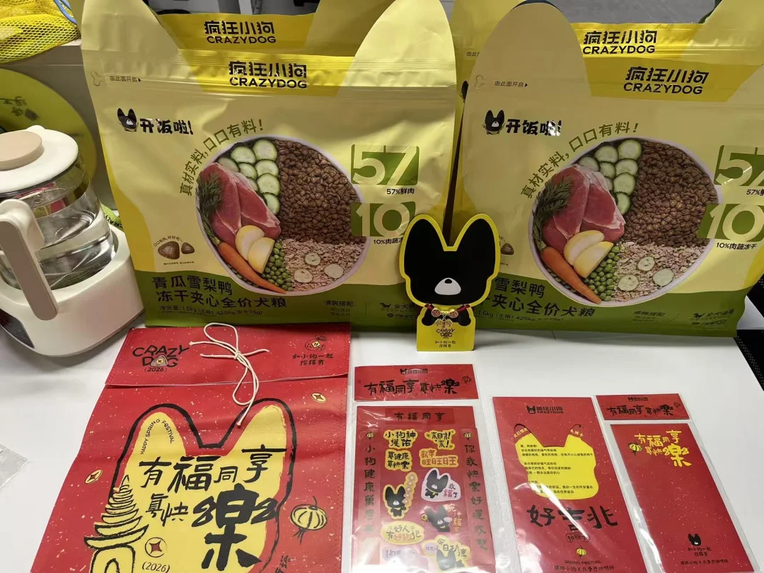 晒晒我给小狗买的新年礼包~