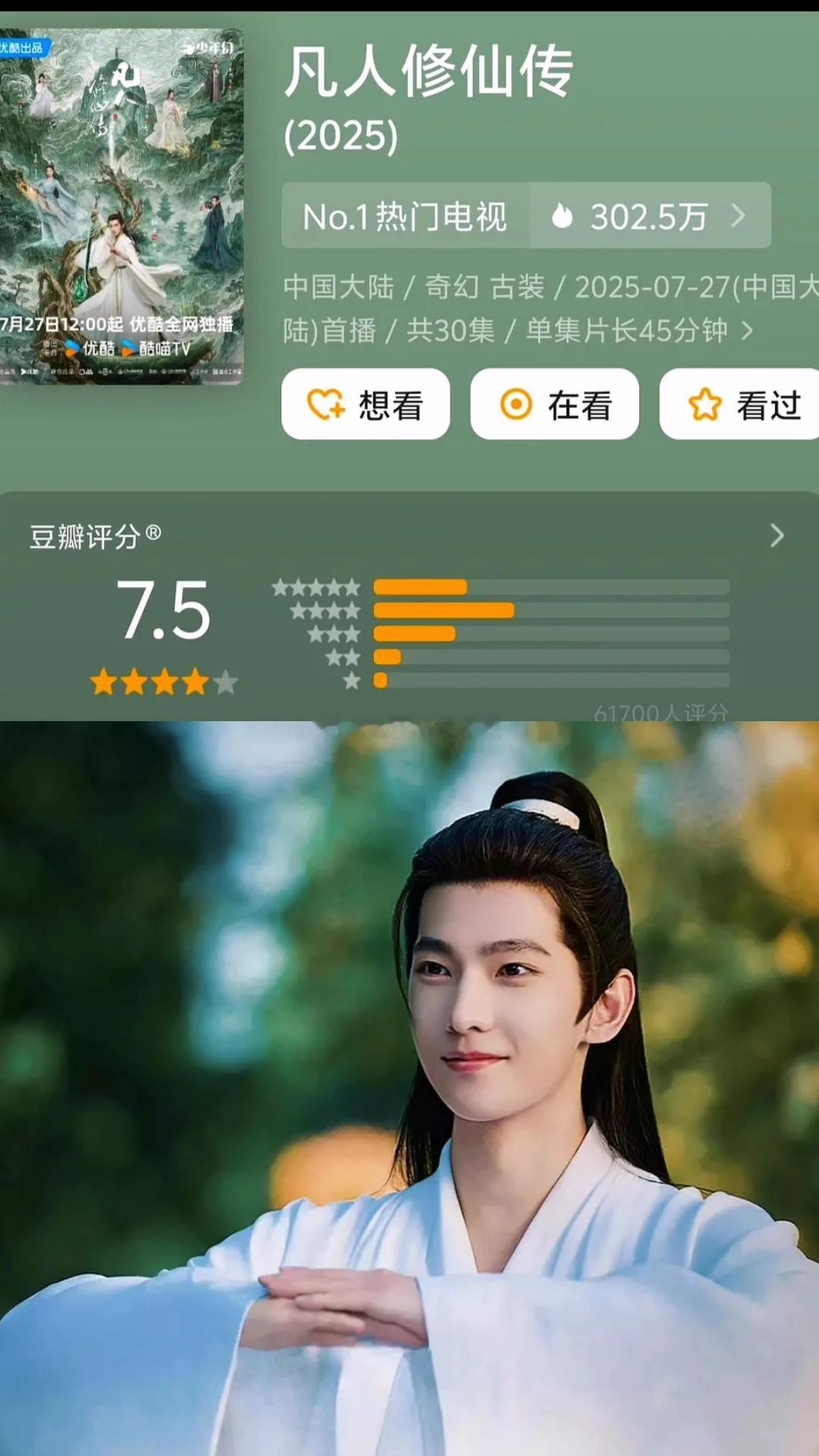 杨洋 凡人修仙传豆瓣开分7.5，打分人数6w+，高了还是低了？ ​​​