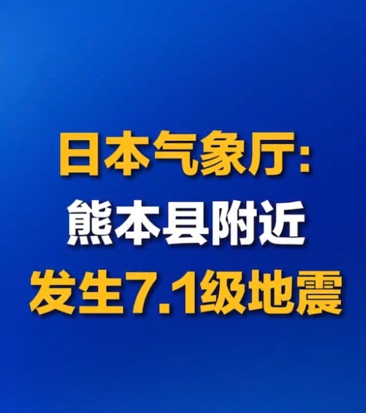 青海地震跟日本这地震有联系么？都是整个亚洲板块 