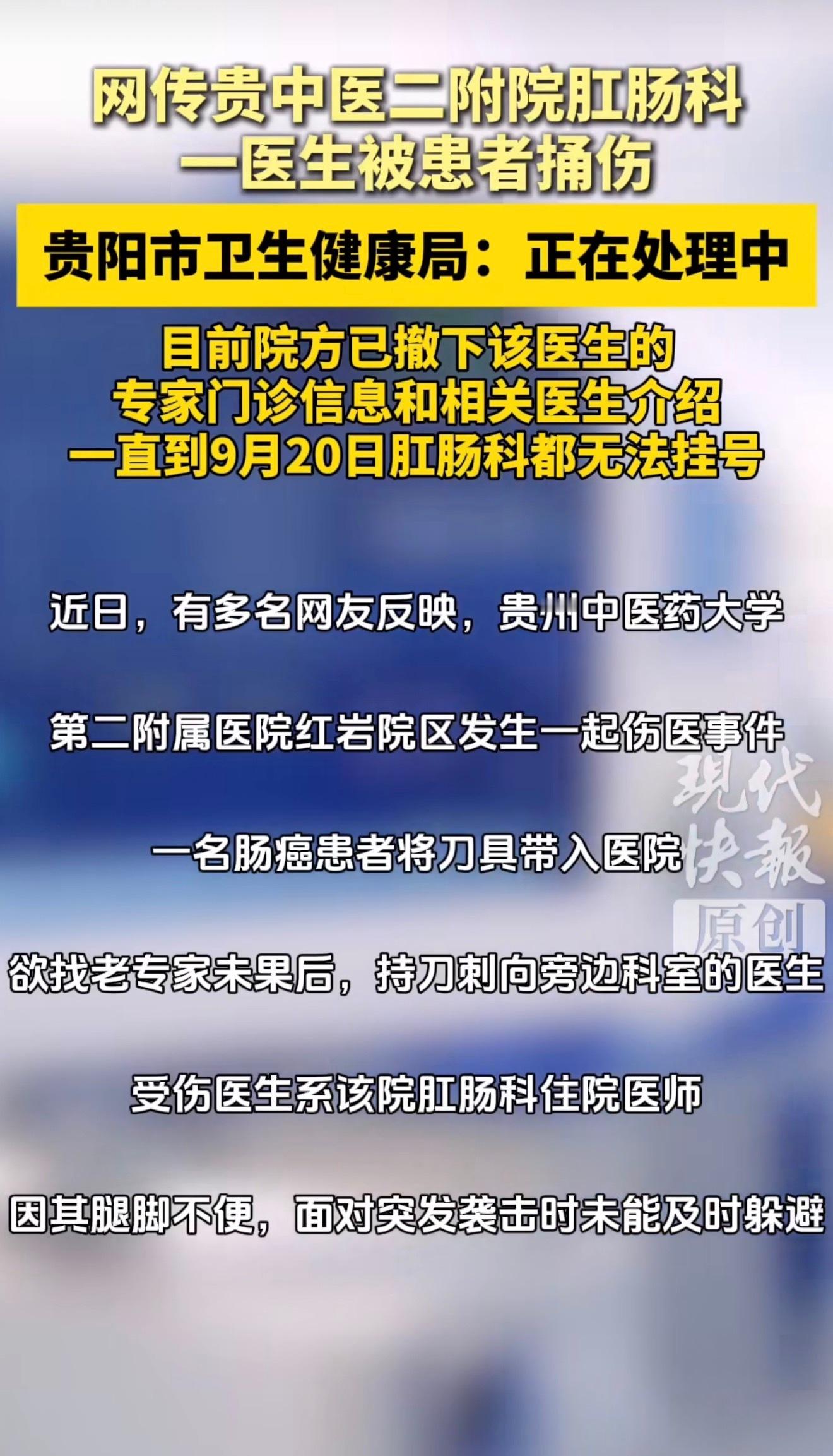 贵中医二附院医生被捅伤警方已介入锦旗藏刀、提前预谋，目标落空后迁怒毫无交集的值班