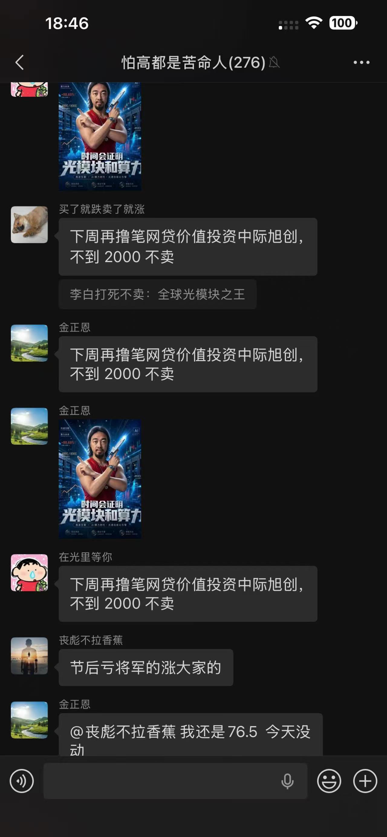 但斌和茅台，段永平和腾讯，张磊和宁德，我都能理解。但你说，中际和峰哥？？🙈 