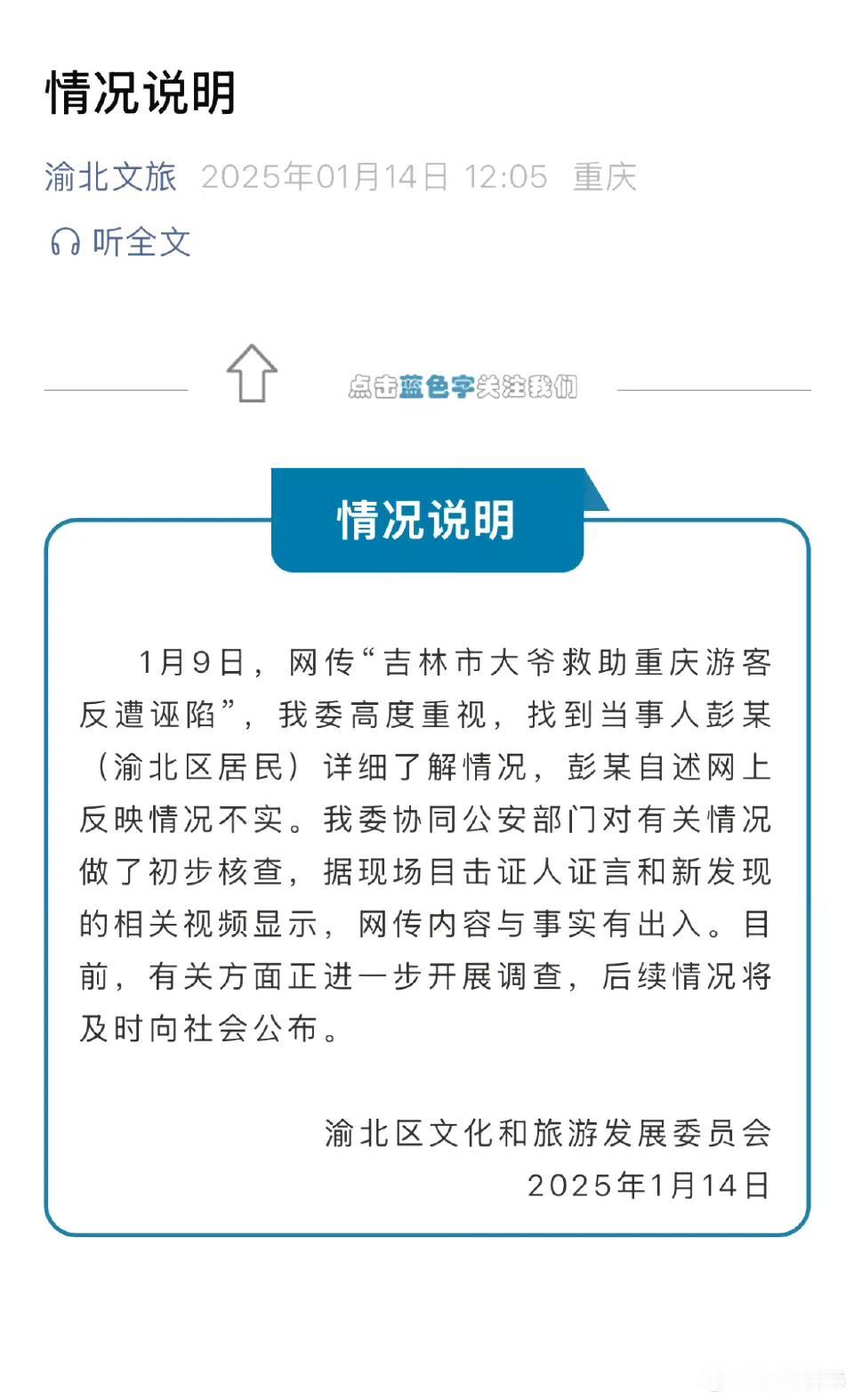 重庆通报没有说的很清楚，但隐含的意思很明显，很可能是大爷还是撞了游客。如果现场视