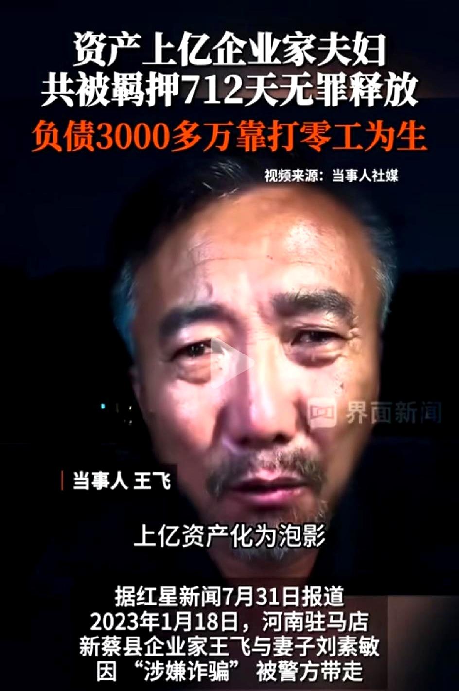 上亿身家瞬间清零，还背上3000万巨债，夫妻俩莫名其妙蹲了四五百天大牢，换作是你