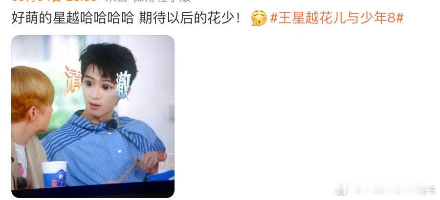 花少8王星越口碑花儿与少年 谁能想到剧里气场十足的王星越，现实中稳重靠谱，当导游