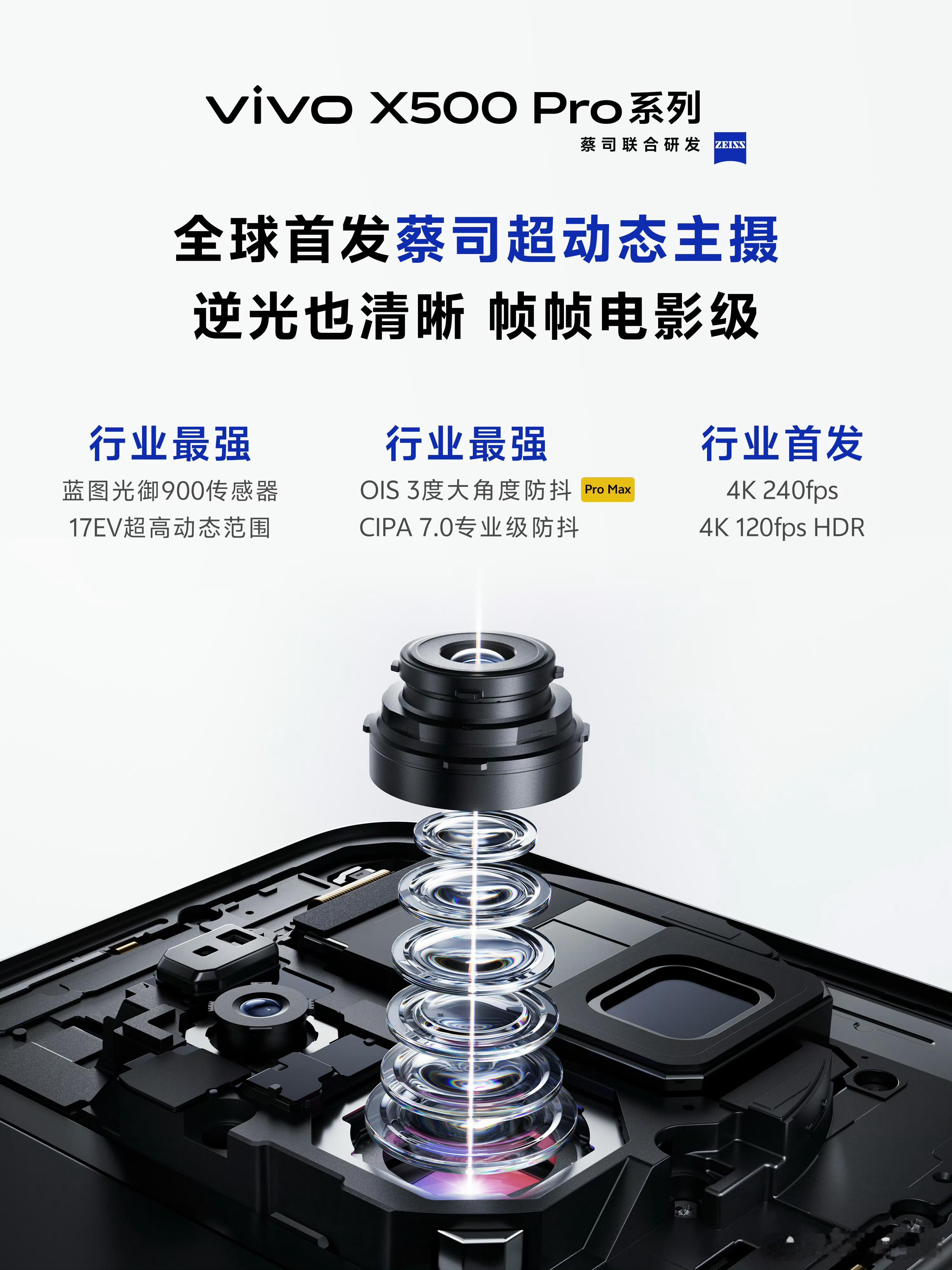 vivo X500 系列 官宣将在9 月发布，三款机型，X500、X500 Pr