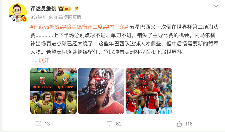 #詹俊谈哈兰德梅开二度#：五星巴西又一次倒在世界杯第二场淘汰赛.........