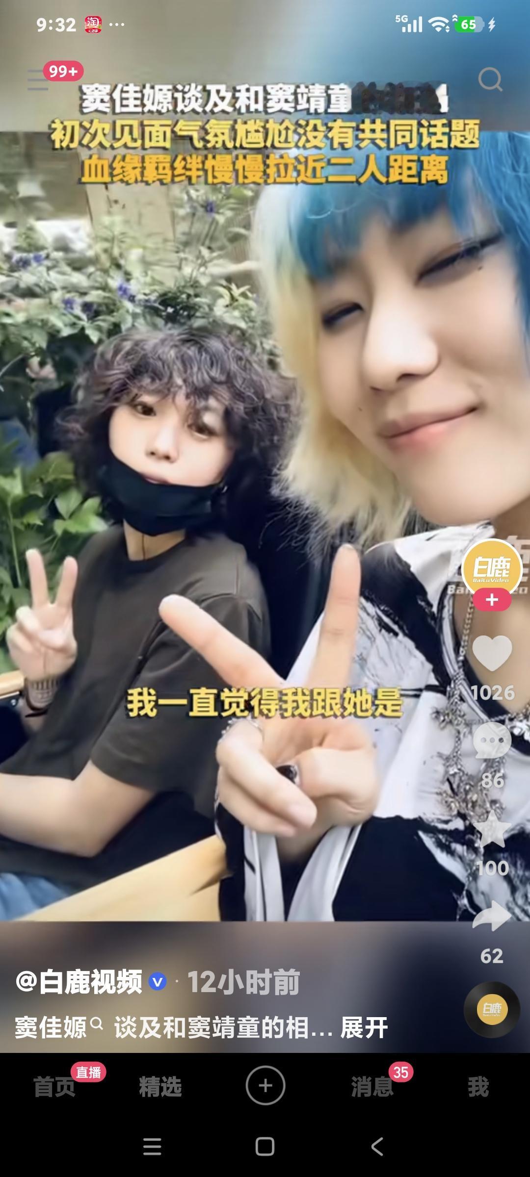 窦佳嫄说:“我和她第一次见面很尴尬，第二次见面就好像隔一层纸一样，后来慢慢好了，