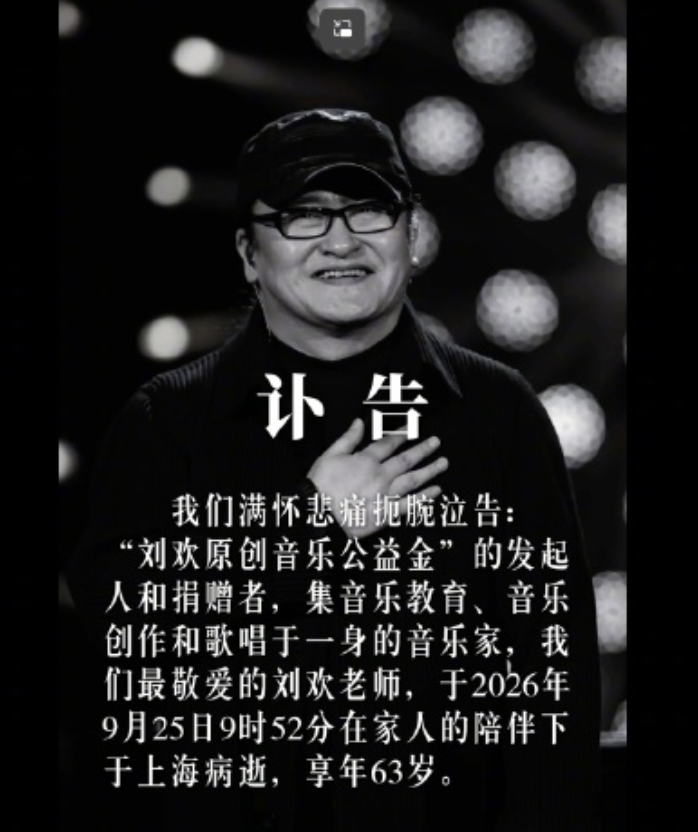 RIP🕯️ 刘欢去世 ​​​