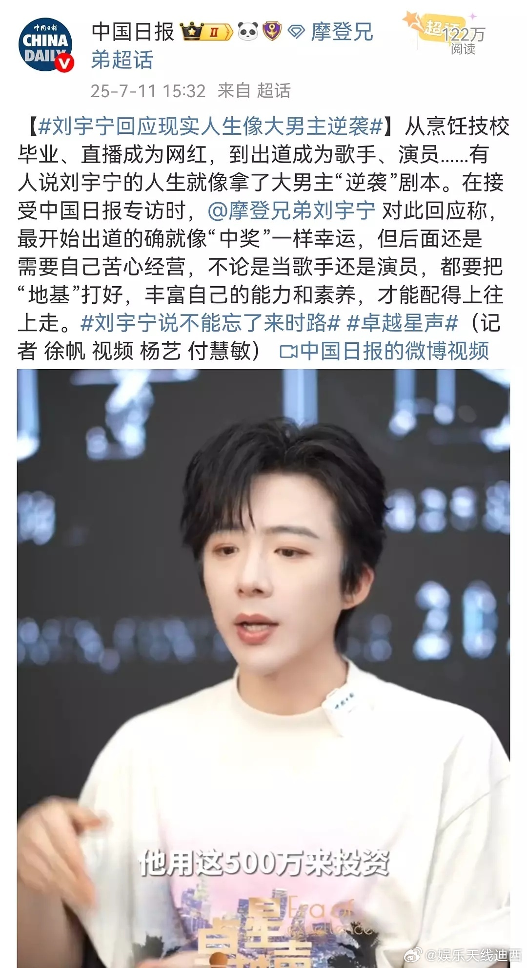 中国日报置顶刘宇宁，🐏媒采访热搜第一联动90家官媒。刘宇宁就是很优秀，很励志，