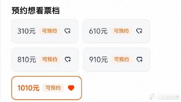 白鹿演唱会票价加起来是十年 白鹿很会藏细节了！演唱会五档票价总和加起来310+6