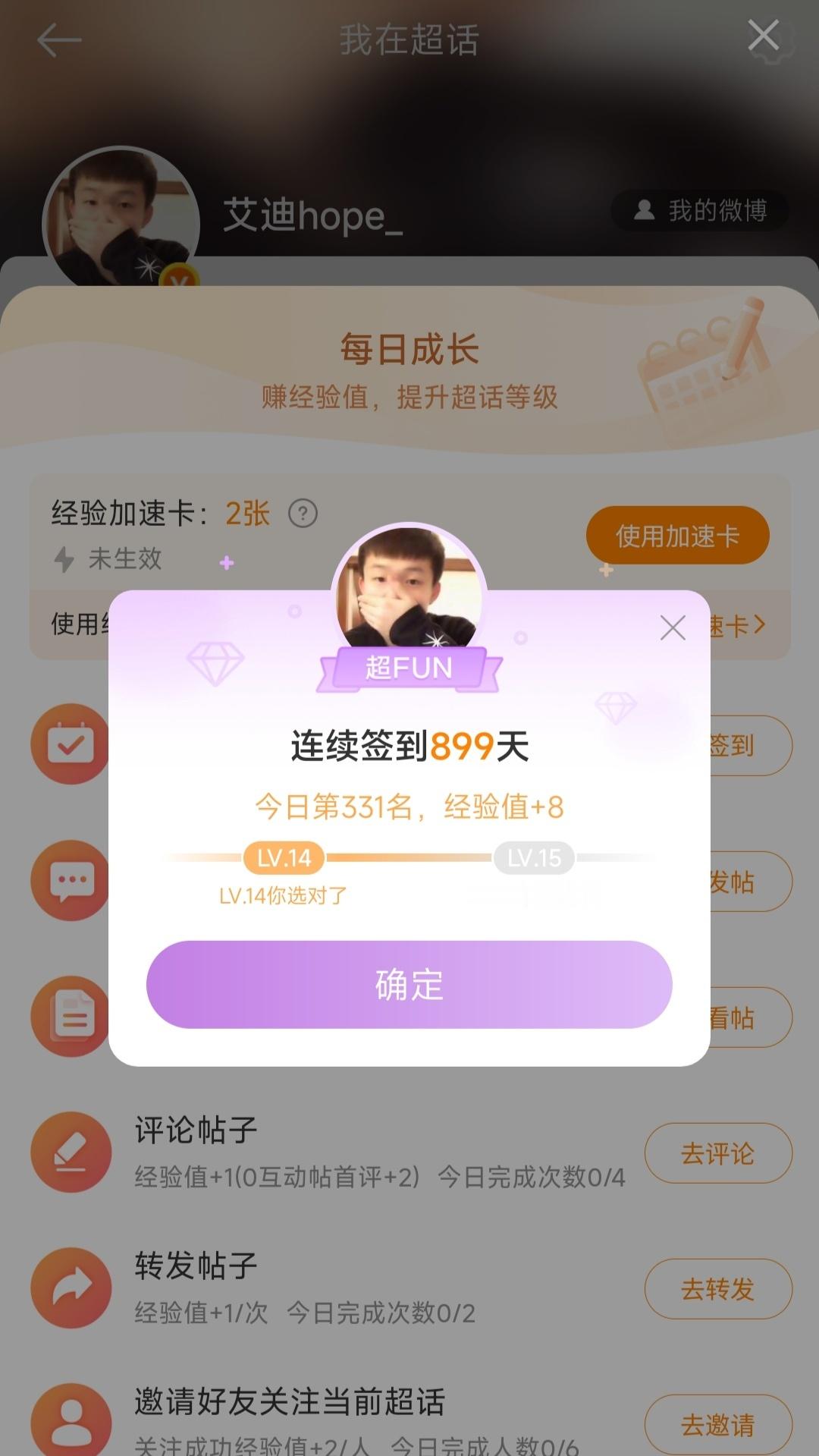 可以从超like赚经验那签 