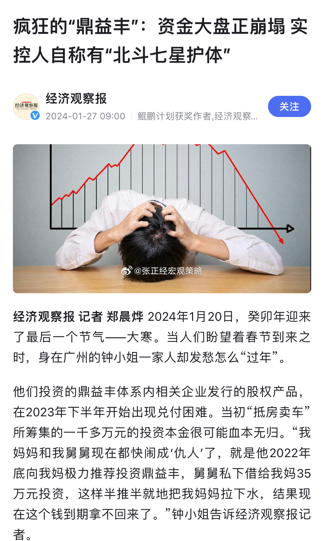 看到网上传 鼎益丰 老板被抓了的照片，问了下买了一千多万还没兑付的朋友：是假消息