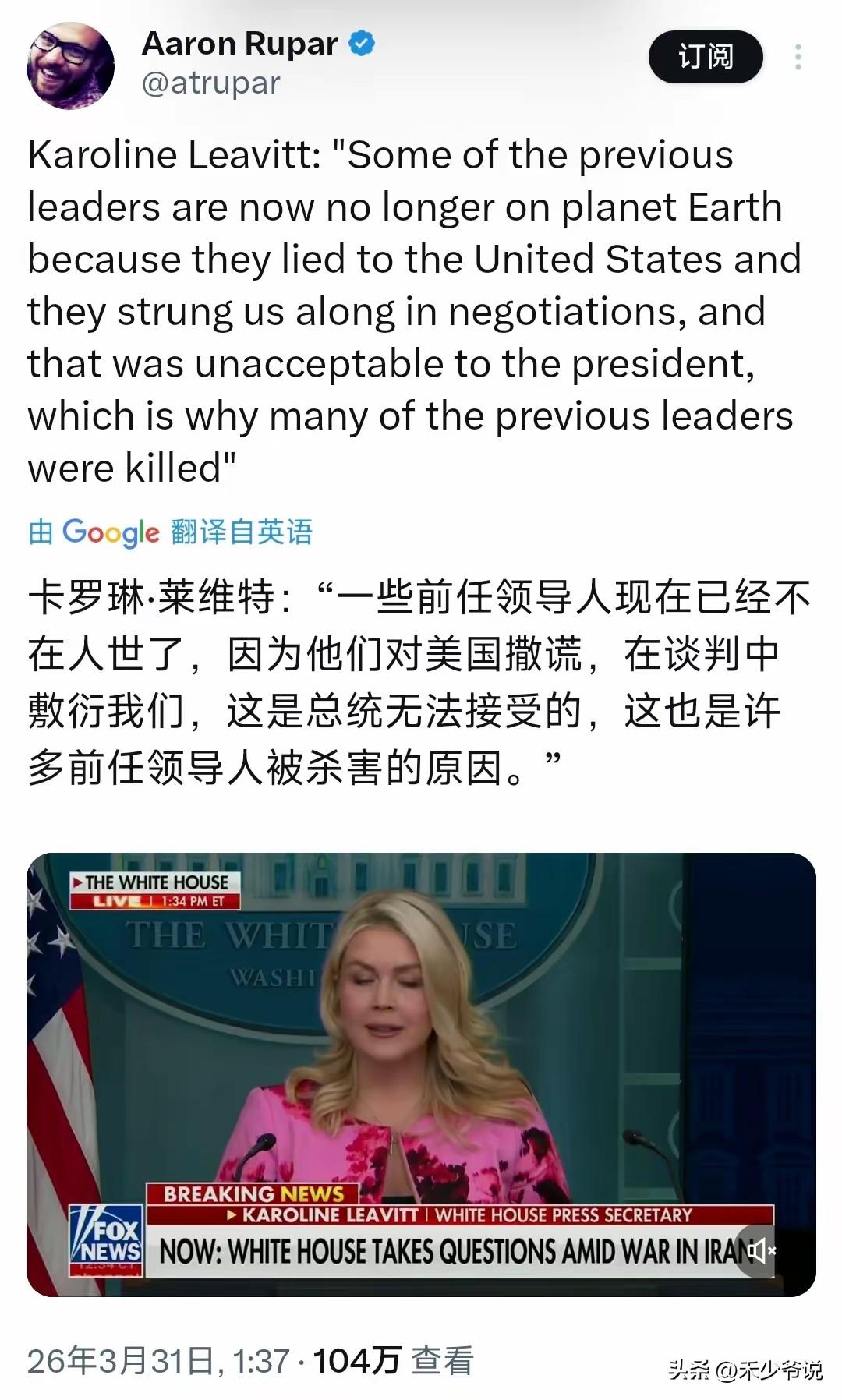 特朗普是当今世界谎言最多的总统
白宫发言人卡洛琳·莱维特说“一些前任领导人现在已