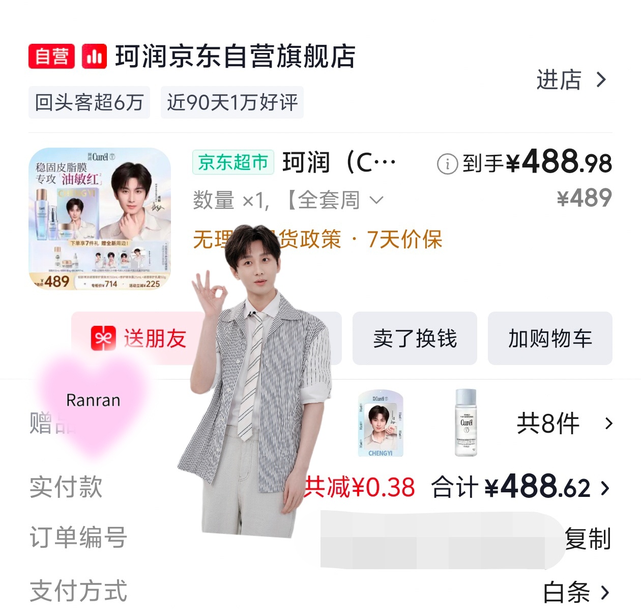 珂润好像忘记晒单了～补上吧珂润新品真的蛮好用的，尤其那个霜质地真的很特别，好像有