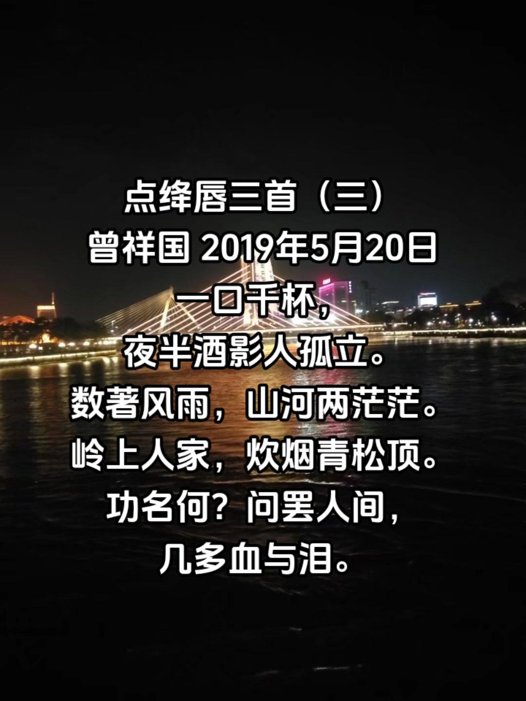 点绛唇三首（三）#写诗是一种生活 #万家灯火却都不是归属 #生活不是为了赶路 #