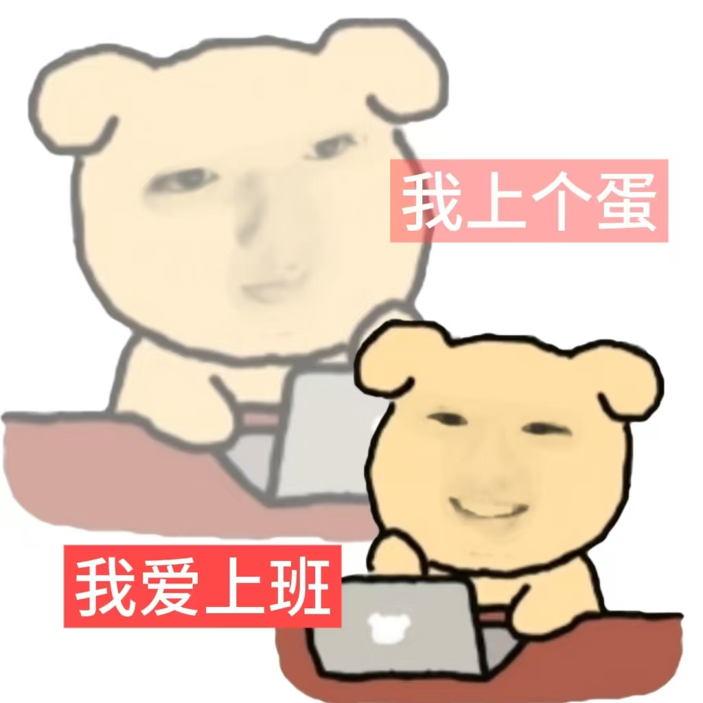 今天好不容易蹭到点ydl，以为晚上可以休息了，结果现在12点前不知道能不能下班，