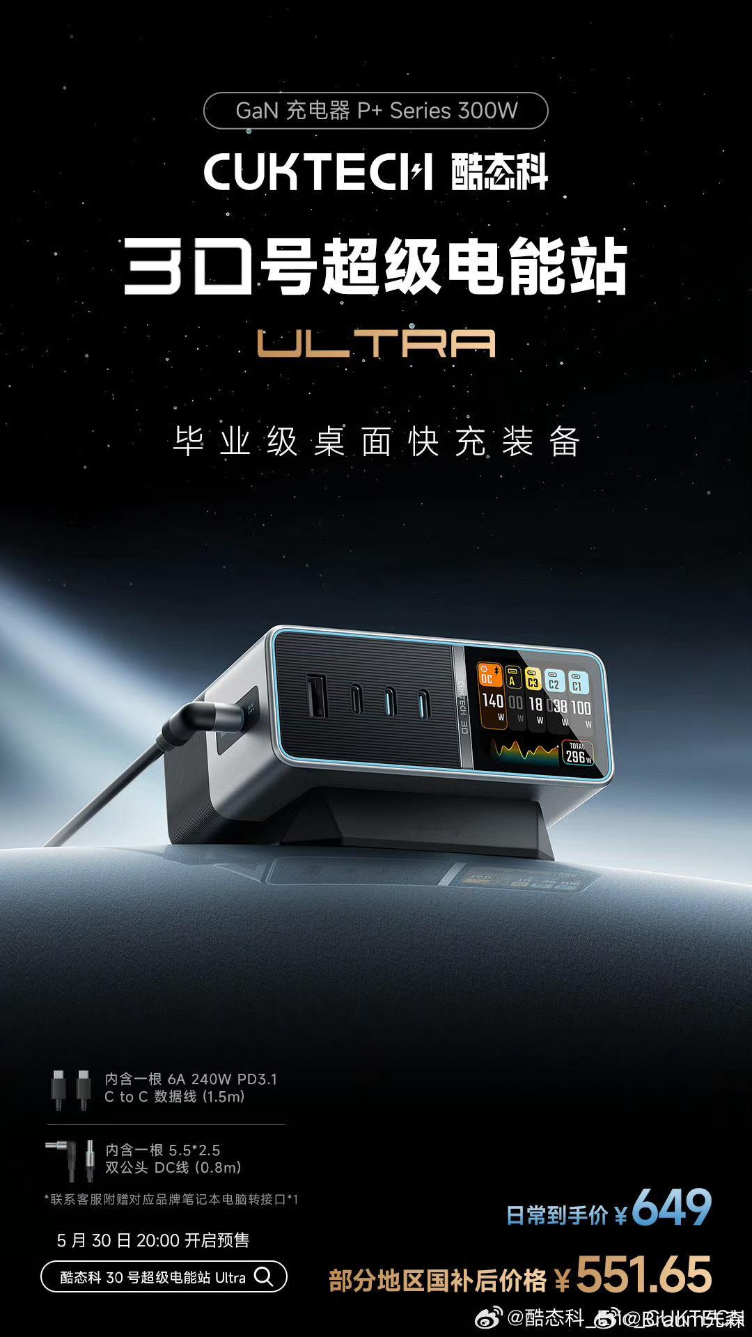 酷态科桌面充电站有动静了，单口最高300W，国补后五百块。 ​​​