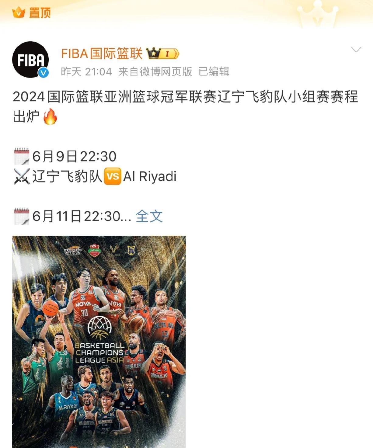 国际篮联都明白辽宁男篮才是流量密码，不仅给辽宁队海报核心位置，还拿辽宁队作为宣传