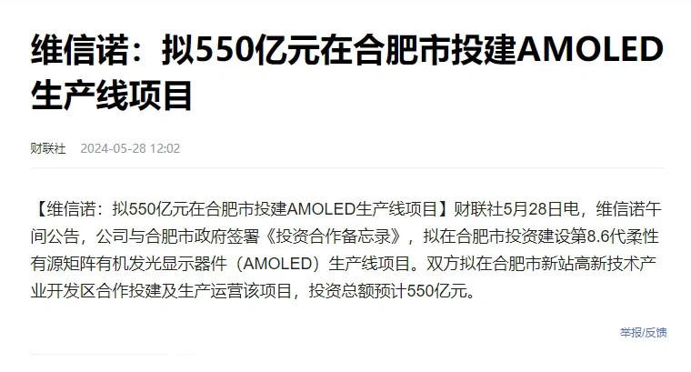 这是安徽单笔投资额最大的一笔，550亿！