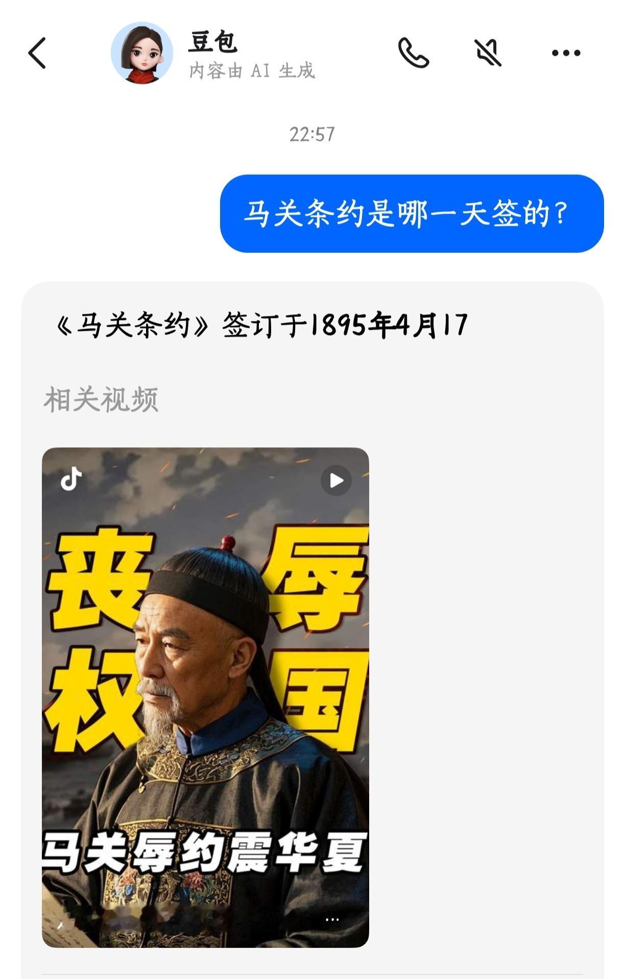 1895年4月17日，《马关条约》
2026年4月17日。闯我海峡。
小日子处心