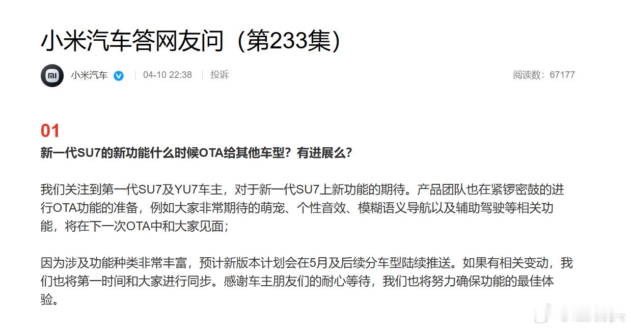 小米新SU7功能即将向其他车型推送 这次OTA升级主要是为了把新一代SU7上一些