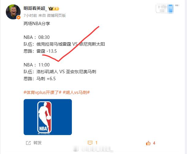 NBA最后就等比赛结束，准备大吃特吃！