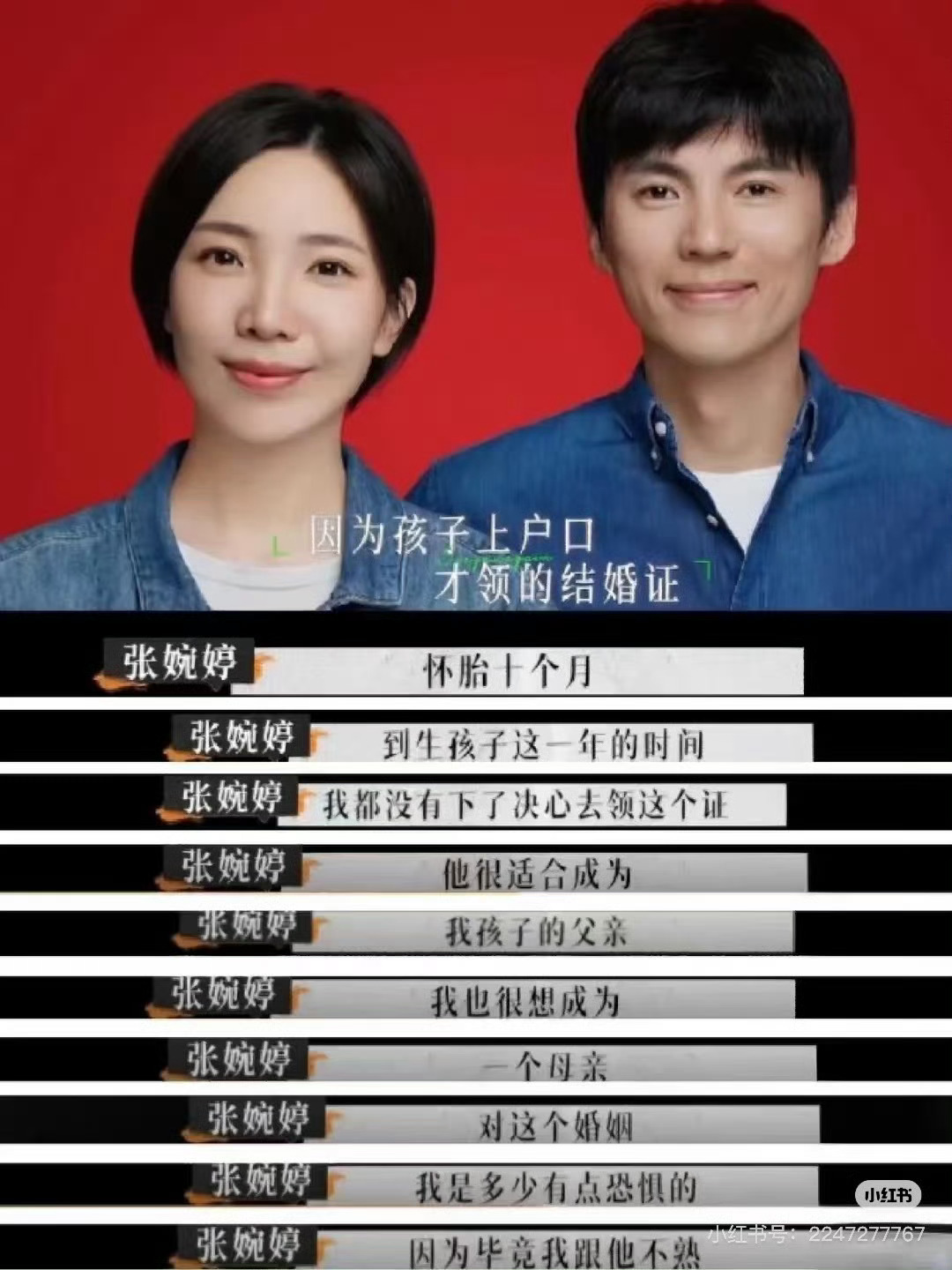 曝张婉婷是意外怀孕我理不清了  吃个瓜我都吃不明白