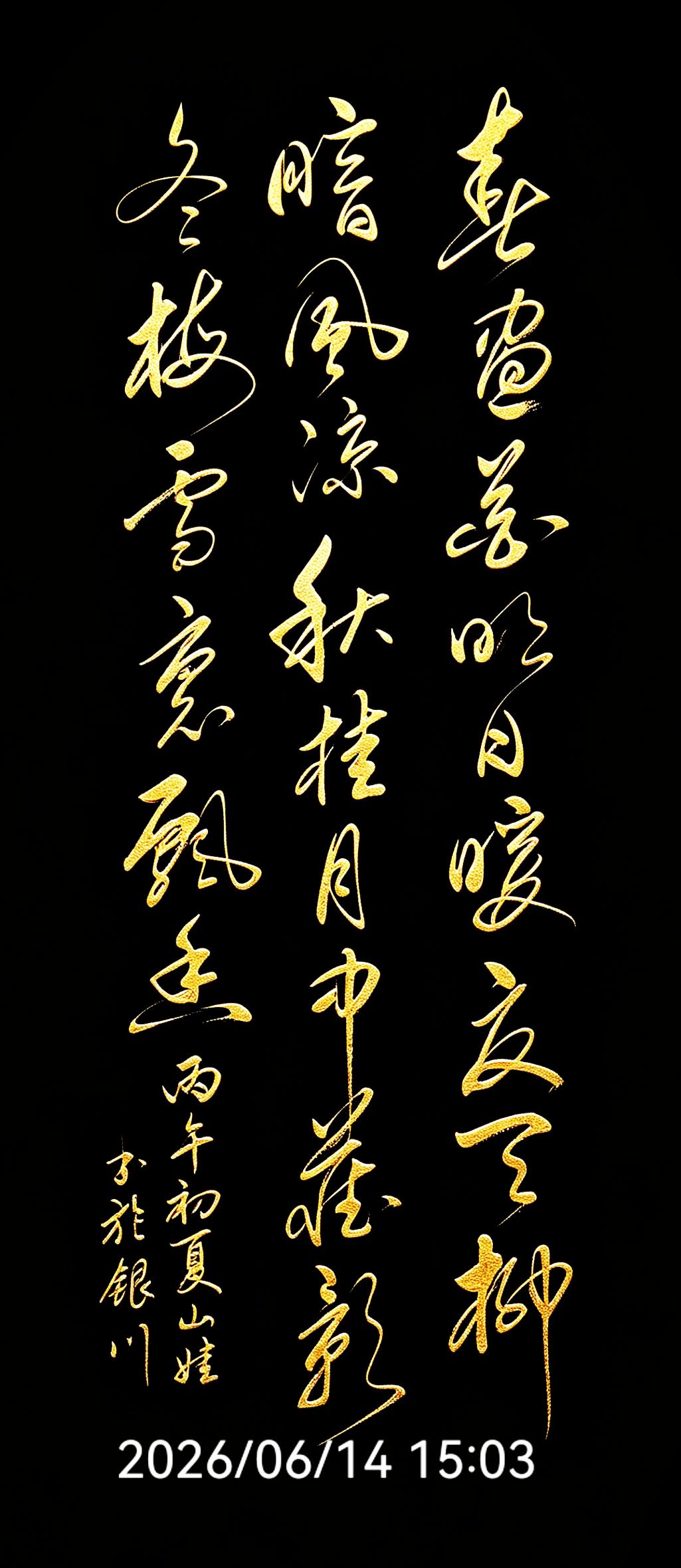这行草写得太爽了！中国人的四季，都藏在这行草里！
你看这字，写的不只是春夏秋冬，